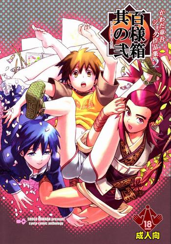 hyakuyoubako sono 2 cover