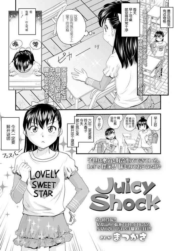 juicy shock cover