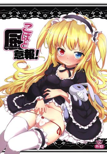 kobato chuihou cover