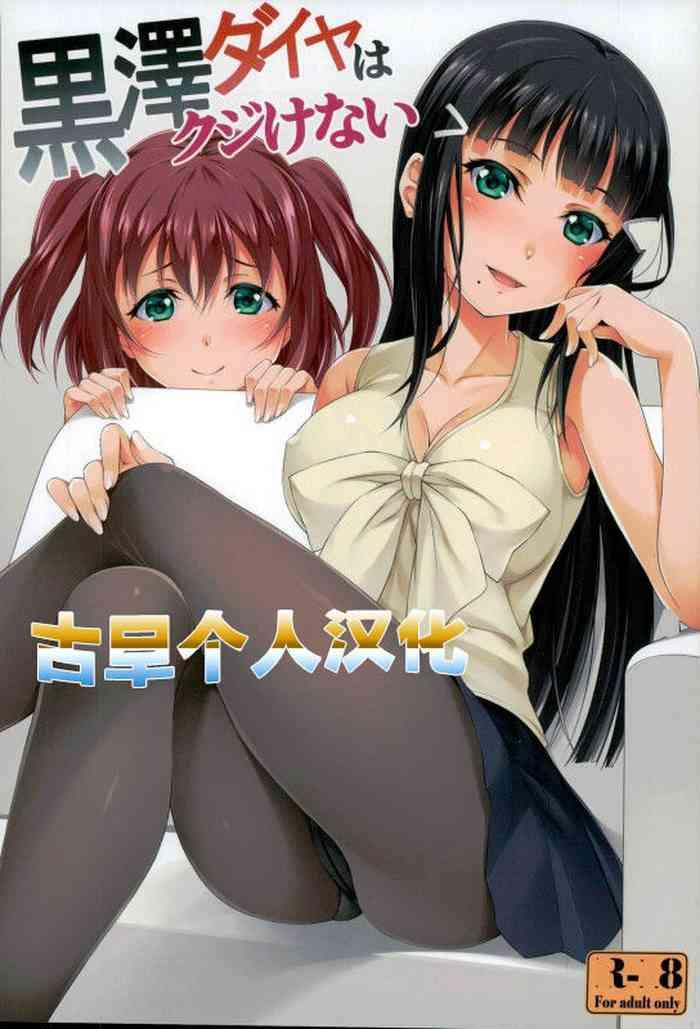 kurosawa dia wa kujikenai cover