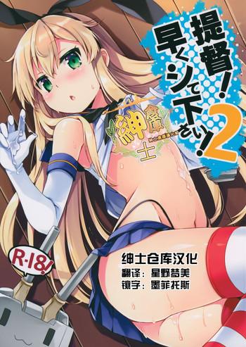 teitoku hayaku shitekudasai 2 cover