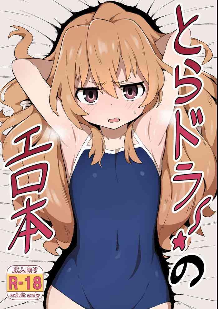 toradora no erohon cover