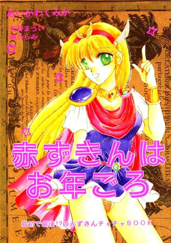 akazukin wa otoshi goro cover