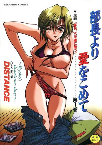 buchou yori ai o komete ryoko x27 s disastrous days 1 ch 1 cover