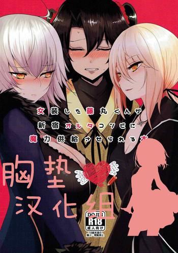 josou shita fujimaru kun ga shinjuku alter combi ni maryoku kyoukyuu saserareru hon cover