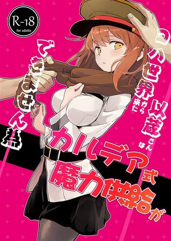 koha sekai kara kita izou san wa chaldea shiki maryoku kyoukyuu ga dekimasen tame cover