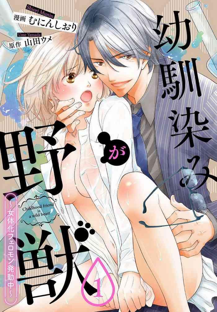 munin shiori osananajimi ga yajuu nyotaika pheromone hatsudouchuu 1 7 cover