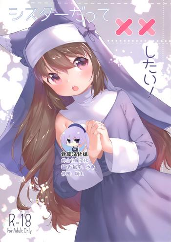 sister datte xx shitai cover