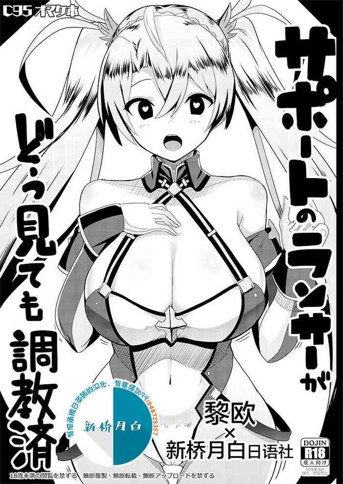 support no lancer ga dou mitemo choukyouzumi cover