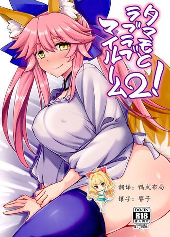 tamamo to love love my room 2 cover