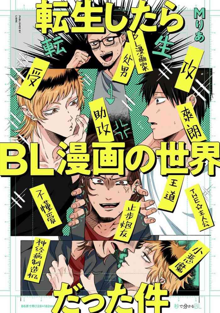 tensei shitara blmangano seikai dattaken bl cover