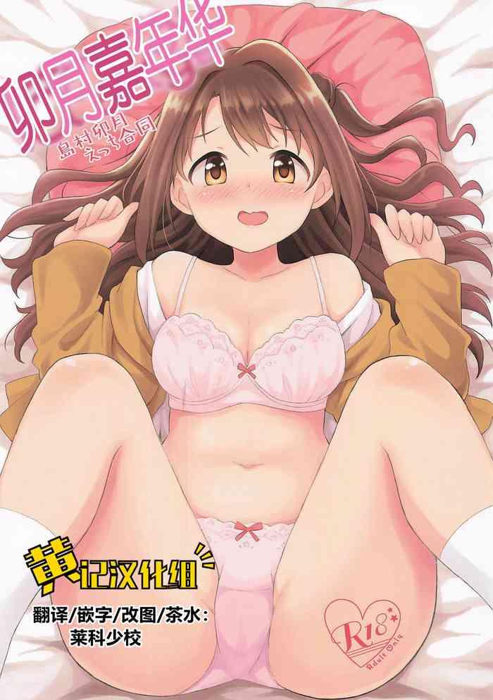 utataneyashiki various hamekomi days shimamura uzuki ecchi goudou the idolm ster cinderella girls 2019 08 24 chinese cover