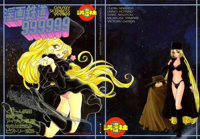 inga tetsudou 999999 galaxy sexpress 999999 cover