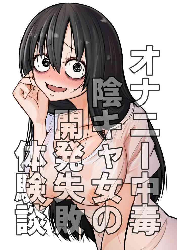 onanie chuudoku incha onna no kaihatsu shippai taikendan cover