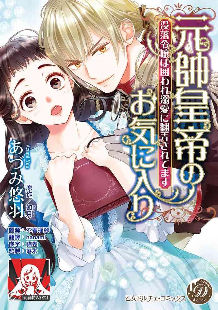 adumi yuu kisaragi gensui k tei no okiniiri botsuraku reij wa kakowa re dekiai ni honr sa retemasu chinese cover