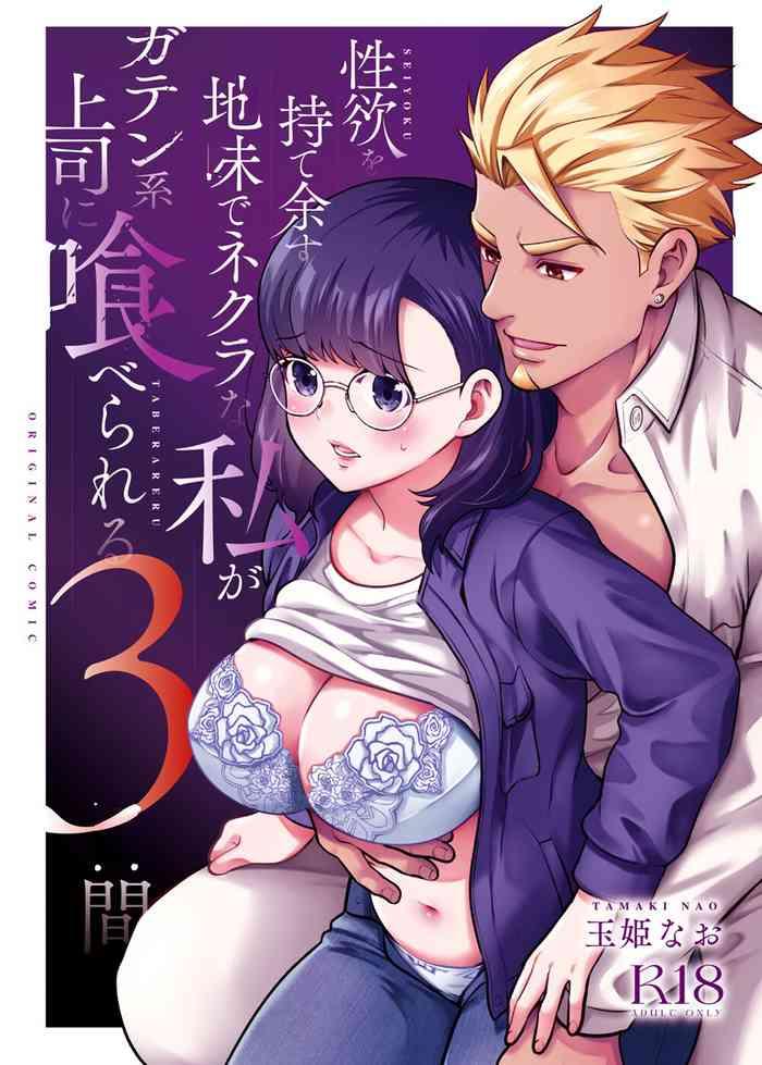 jewelry box tamaki nao seiyoku o moteamasu jimi de nekura na watashi ga gatenkei joushi ni taberareru 3 kakan gloomy normie with pent up lust gets devoured by her blue collar boss for three days english iyarashii josei cover