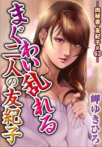 nikuhisyo yukiko 63 cover