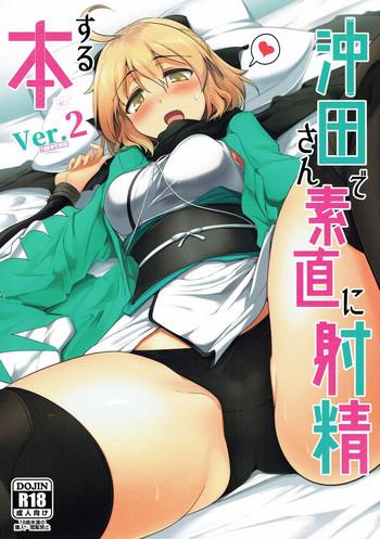 okita san de sunao ni shasei suru hon ver 2 cover