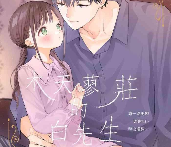 s size shinachiku matatabi sou no shiro kun hajimete no odekake to sorekara chinese digital cover