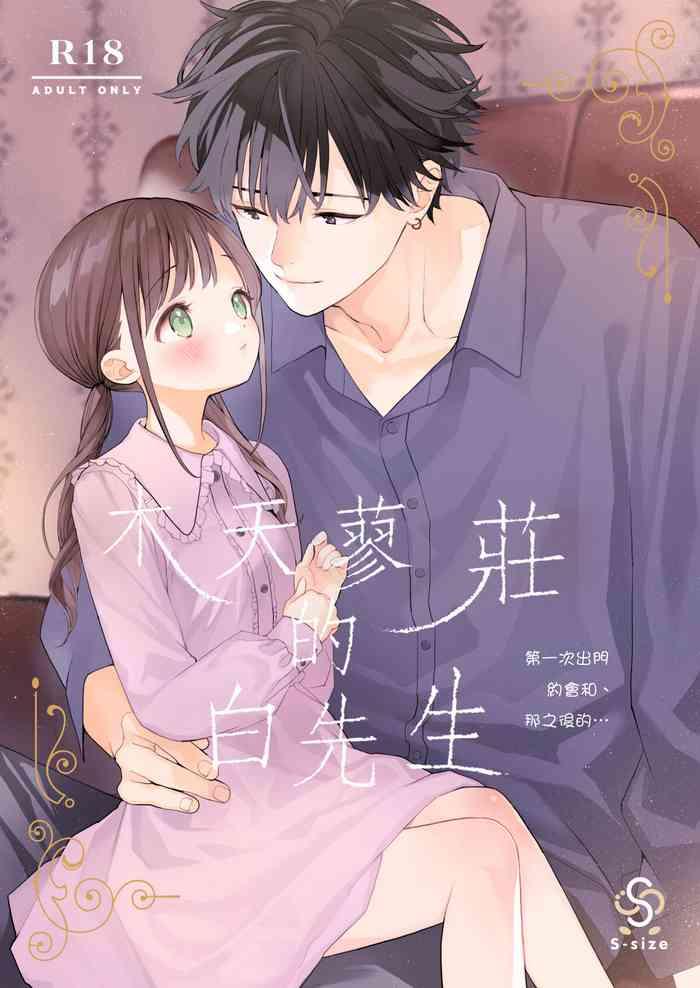 s size shinachiku matatabi sou no shiro kun hajimete no odekake to sorekara chinese digital cover