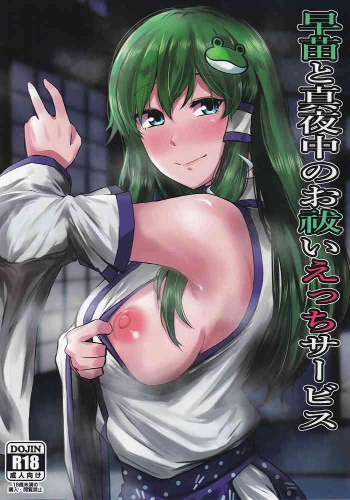 sanae to mayonaka no oharai ecchi service cover