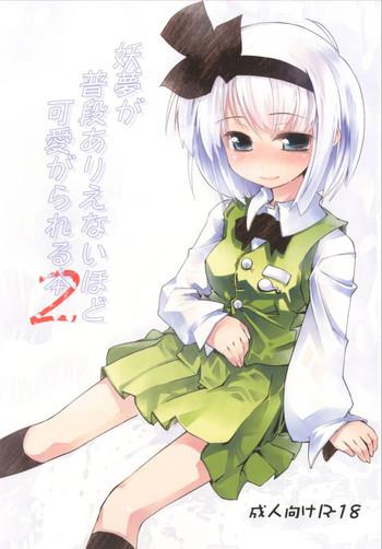 youmu ga fudan arienai hodo kawaigarareru hon 2 cover