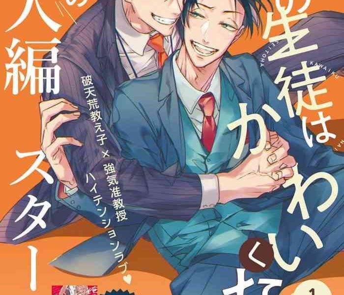 zoku ore no seito wa kawaikunai ch 1 3 cover