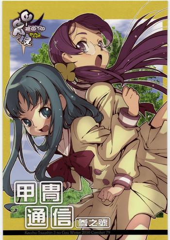 kacchuu tsuushin vol 3 cover