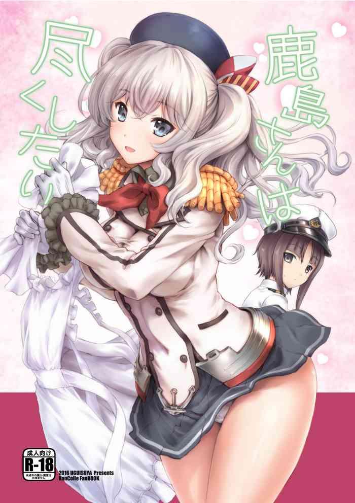 kashima san wa tsukushitai cover