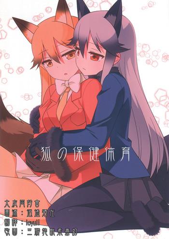 kitsune no hoken taiiku cover