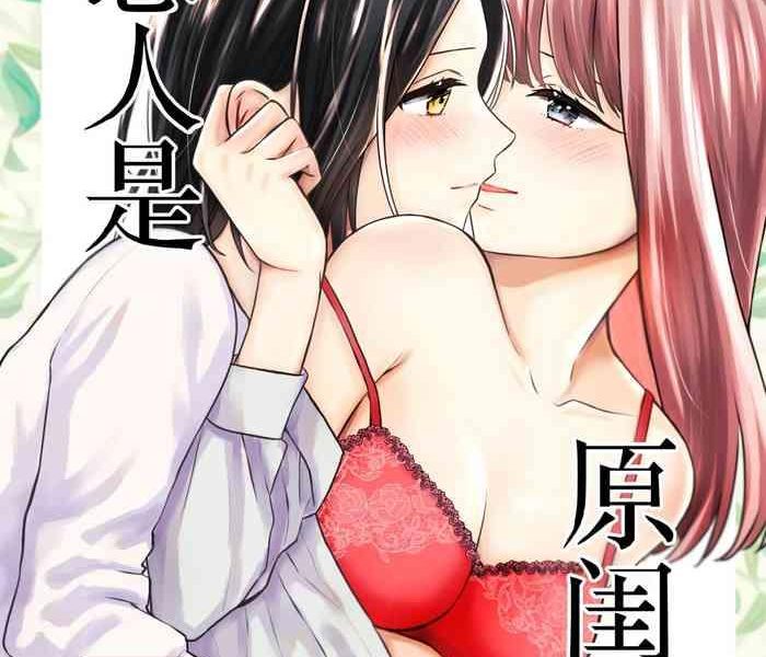 liongoya ithino li koibito wa moto shinyuu horoyoi amai sasoi chinese digital cover