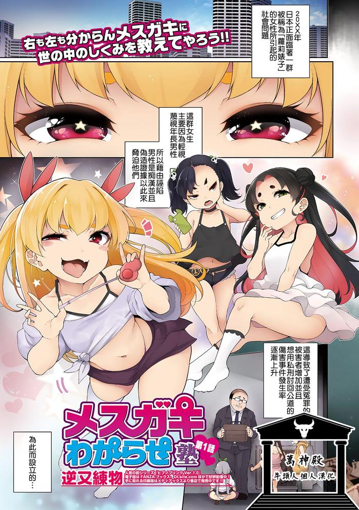 mesugaki wakarase juku ch 1 5 cover