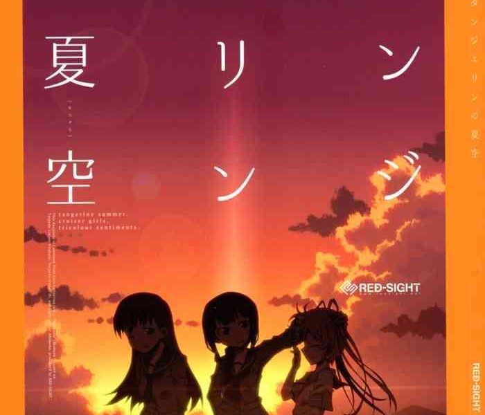 tangerine no natsuzora cover