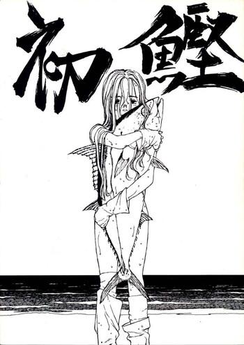 hatsugatsuo cover