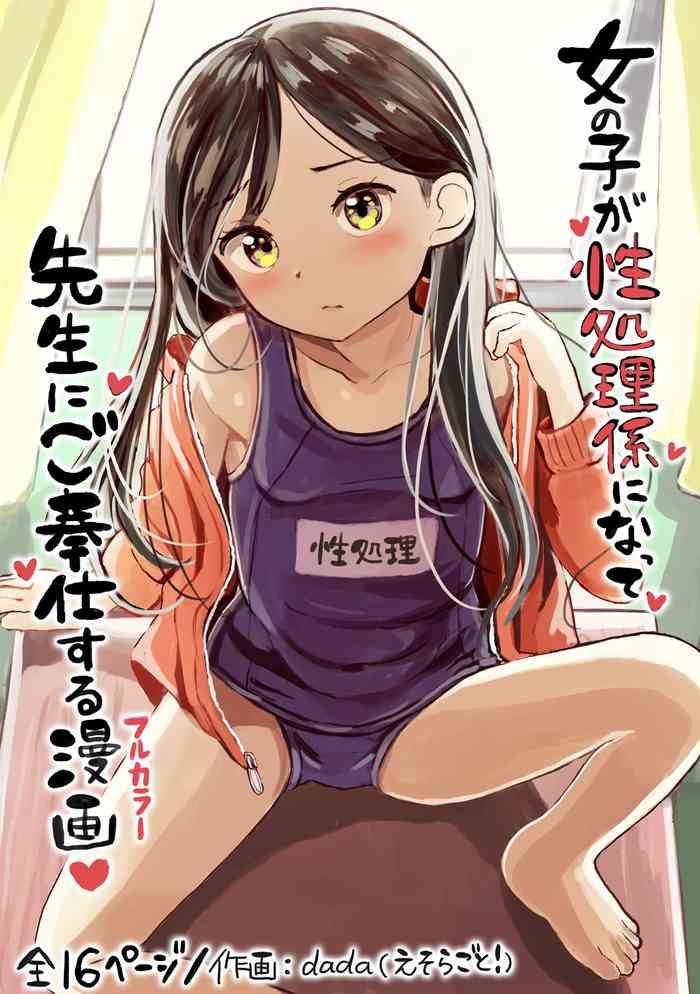 onnanoko ga seishori gakari ni natte sensei ni gohoushi suru manga cover