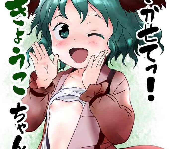 kikasete kyouko chan cover