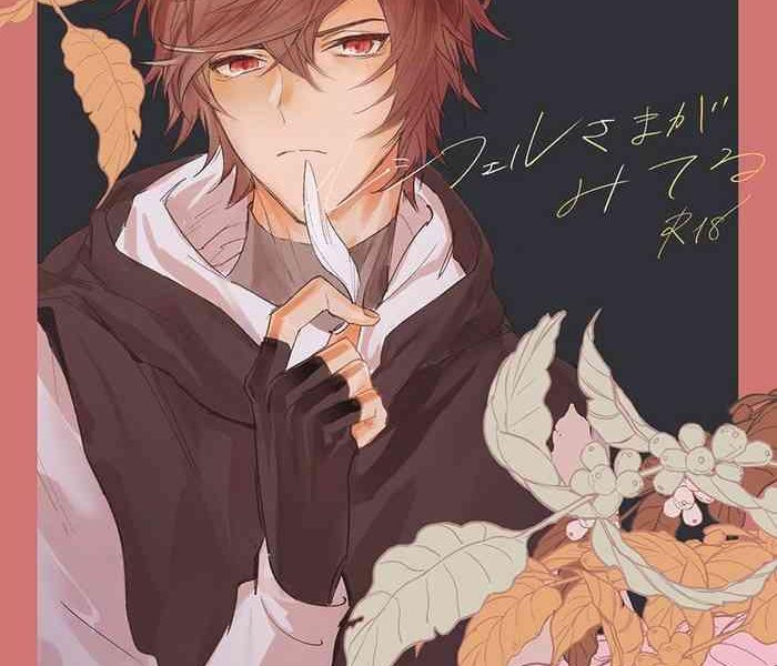lucifer sama ga miteru cover