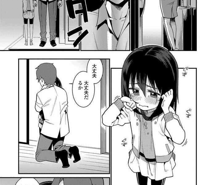 papa wa manamusume ni katenai ch 1 cover