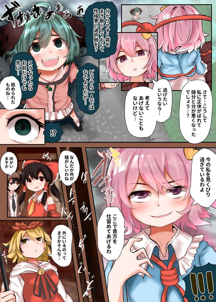 ponkotsu gekisen tantei komeiji satori vs mizuchii hyoui kasodani kyouko cover