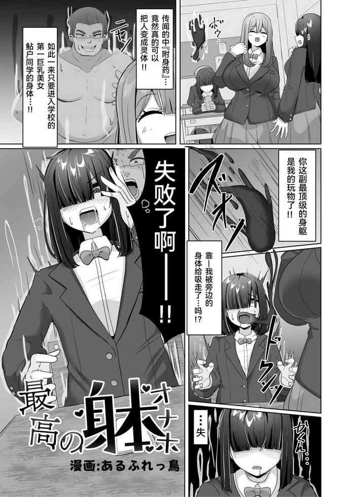 saikou no ona hole cover