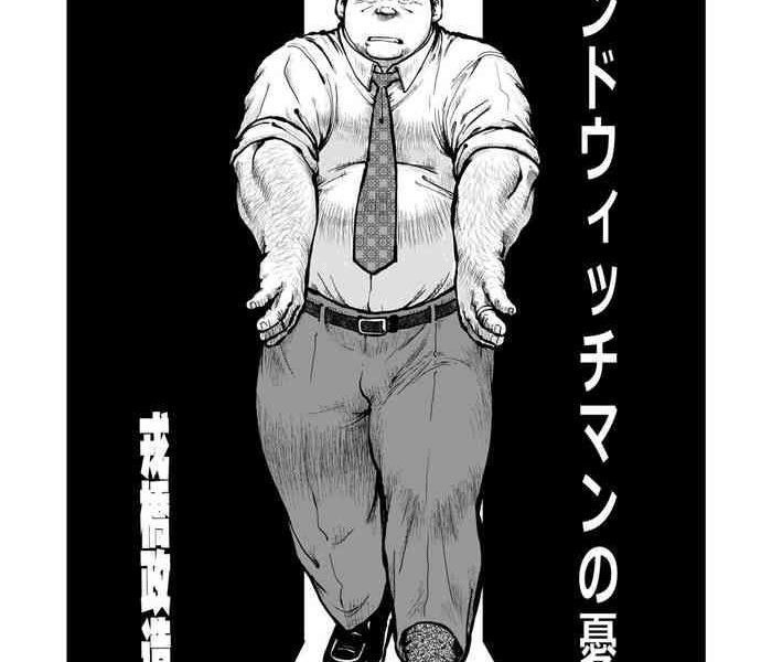 sandowhittiman no yuuutu cover