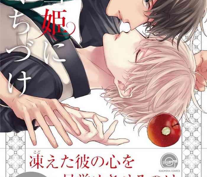 shirayukihime ni kuchizuke ch 1 3 cover