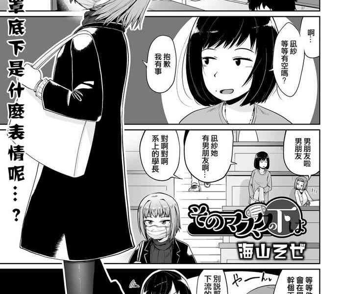 sono mask no shita wa cover
