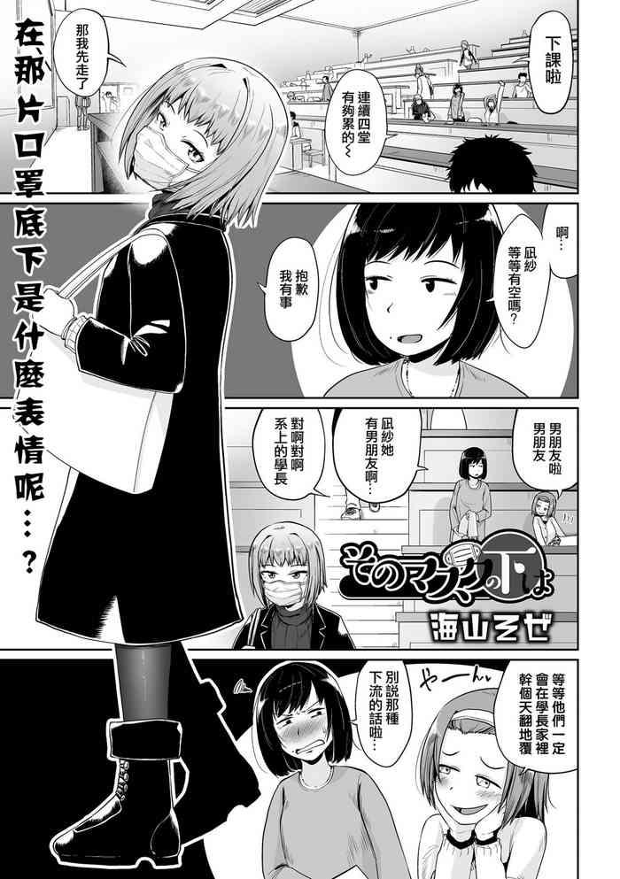 sono mask no shita wa cover