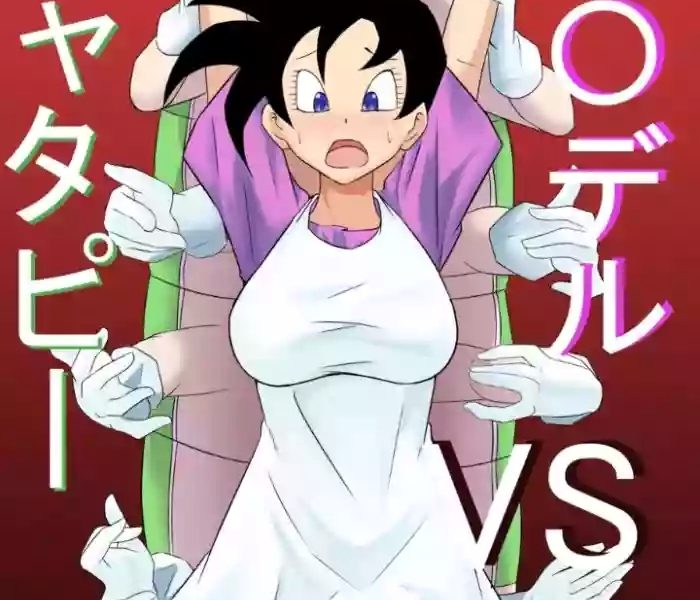 videl vs caterpie cover