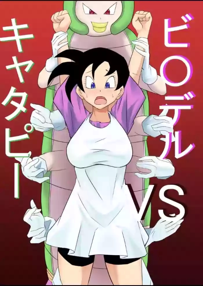 videl vs caterpie cover